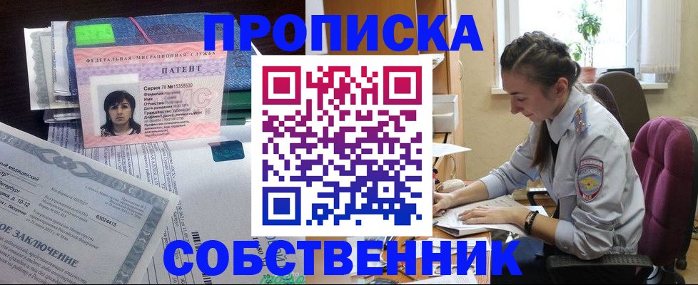 временная регистрация недорого в Барыше