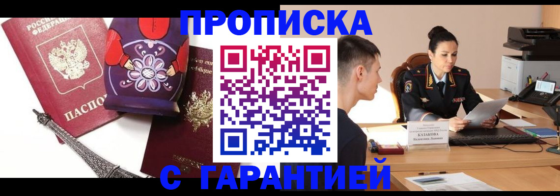 временная регистрация в квартире в Барыше