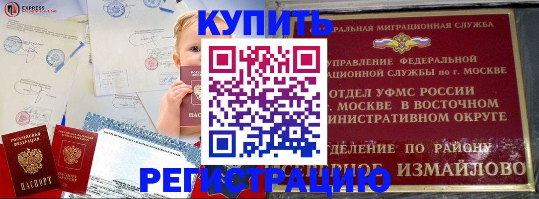 прописка законно в Барыше