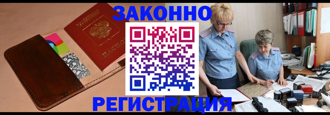 временная регистрация недорого в Барыше