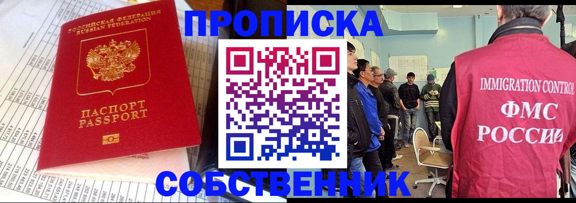 прописка от собственника в Барыше
